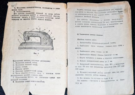 Швейная машинка Тула-1