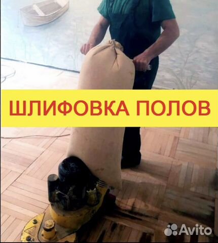 Шлифовка полов