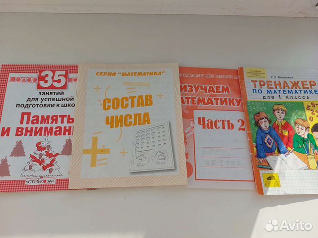 Математика для дошкольников и 1 класса