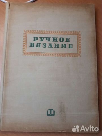 Книга 1964 г издания