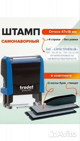 Самонаборный штамп 4-строки