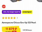 Автокресло 9-36 кг Chicco Gro-up 123, Италия объявление продам