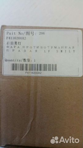 Противотуманные фары