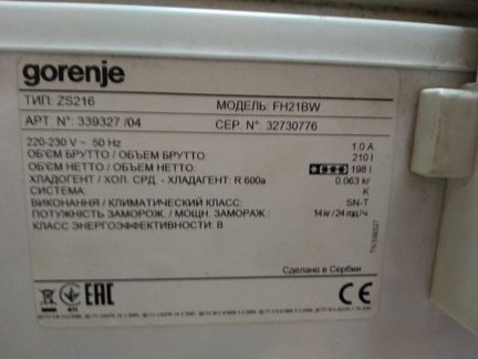 Компрессор бытового морозильного ларя Gorenje