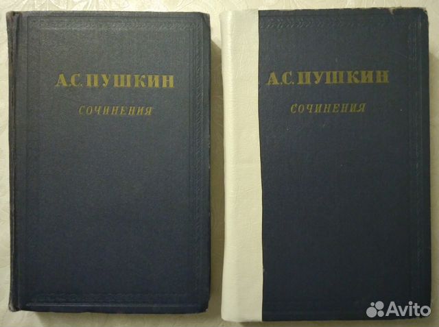Сочинения в трех томах А.С. Пушкин 1954