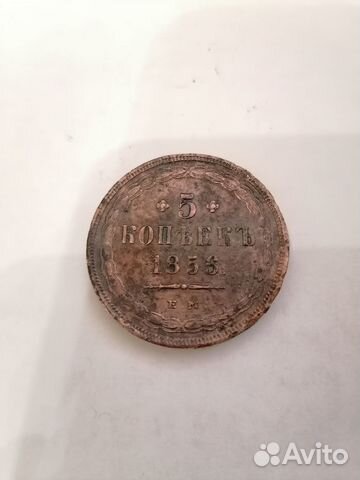 5 копеек 1856ем, 1857ем, 1858ем