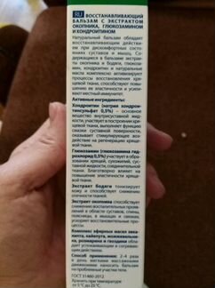 Живокост Бальзам