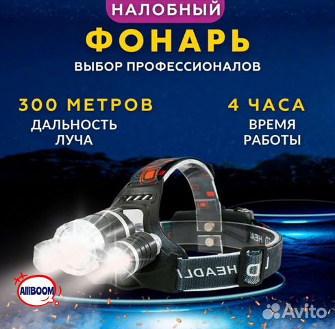 Фонарь налобный/Фонарь туристический охота рыбалка
