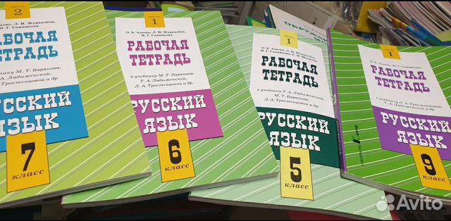 Рабочие тетради по русскому языку 5 6 7 8 9 класс