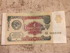 Бумажные деньги 1961 СССР 1 рубль