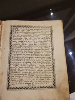 Книга антикварная 18 век