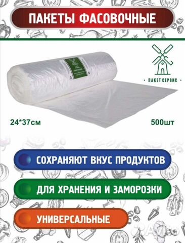 Пакеты фасовочные
