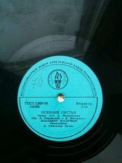 Грампластинки 50х годов