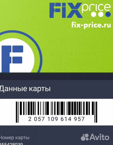 Скидочная карта fix price