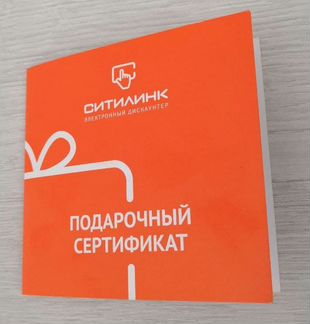 Сертификат Ситилинк (Citilink) на 10000р