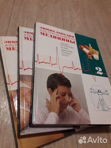 Энциклопедия альтернативной медицины в 3х томах