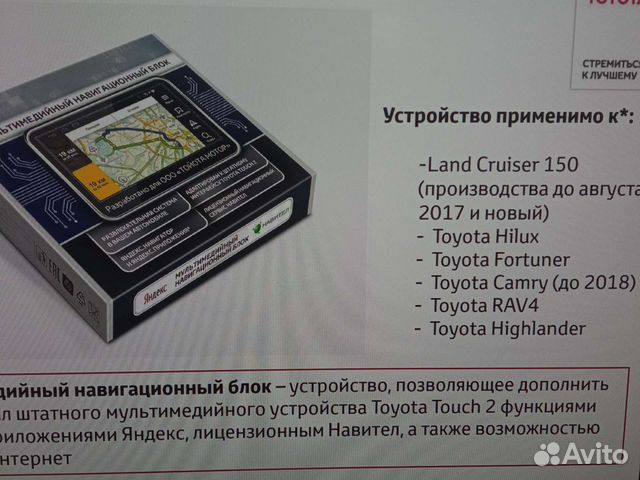 Навигационный блок toyota prado 150, Rav4, Hilux