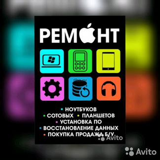 Ремонт Телефонов/Планшетов/Ноутбуков