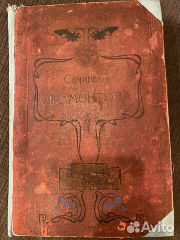 Сочинения М.Ю.Лермонтова