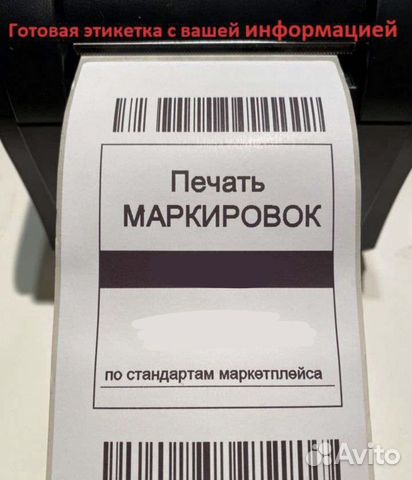 Где распечатать этикетки на термопринтере екатеринбург