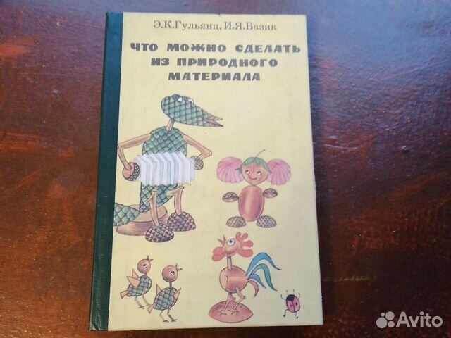 Пособие для воспитателя детского сада. 1983г