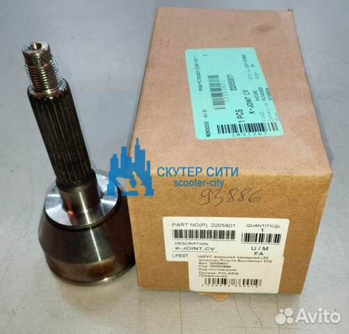 Шрус внешний передний (20 шлицов) Polaris Sportsma