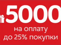 Скидка до 1000 рублей