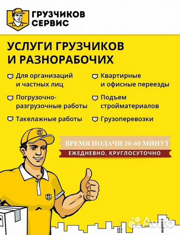 Грузчики на любой вид работы 24 ч/Грузоперевозки
