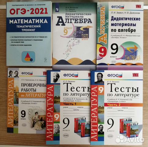 Учебники за 9 класс