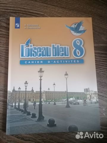 Сборник упражнений по французскому, 8 класс купить в Уфе | Хобби и ...