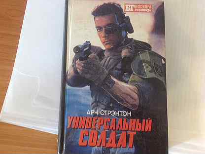 Арч стрэнтон проект унисол книга скачать торрент