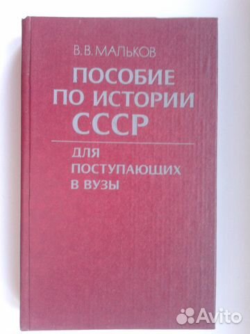 Пособие по истории СССР 1985 год