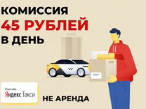 Водитель курьер ежедневные выплаты