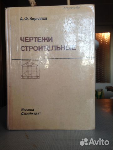 Литература по строительству: справочники, учебники