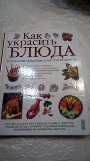 Бесплатно Книга украшений