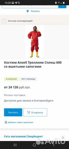 Костюм изолирующий Ansell Trellchem Splash 600