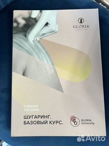 Учебное пособие по шугарингу