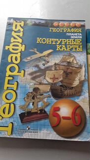 Контурные карты 5-6, атлас 8-9 по географии