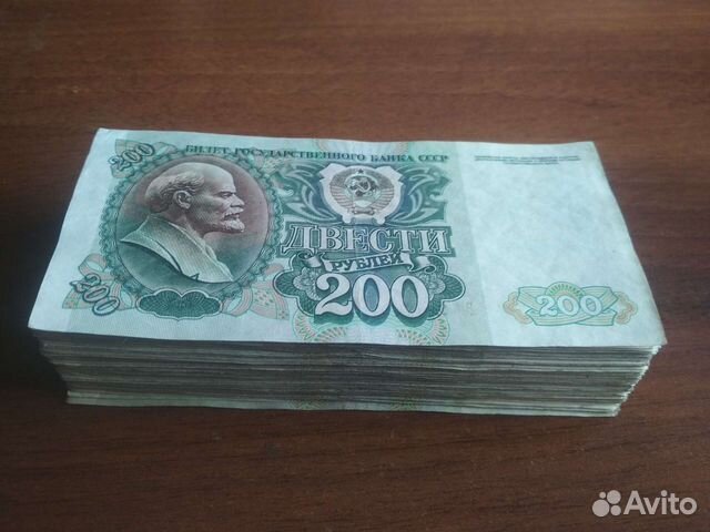 Купюры 200руб СССР пачка