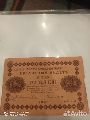 100рублей 1918г. аа-113