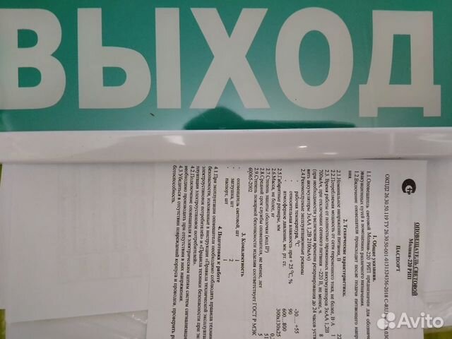 Табло выход с аккумулятором