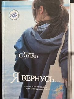 Эльчин сафарли 2 шт