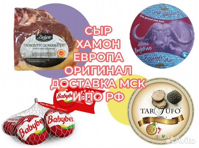 Сыры пармезан грана падано Хамон серрано Европа