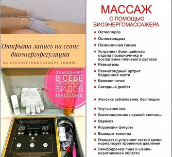 Массаж китайской медицины fohow