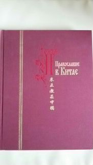Домашняя коллекция православной литературы