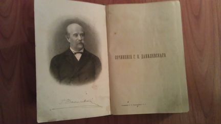 Сочиненiя Данилевскаго 1901г