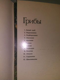 Комплект Открыток Грибы - 12 шт. 1991 г