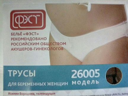 Трусы для беременных