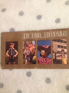 Комплект открыток для дома для семьи женской одежд