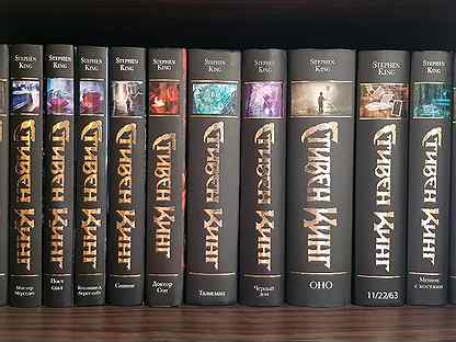Стивен кинг книжная полка серия планы